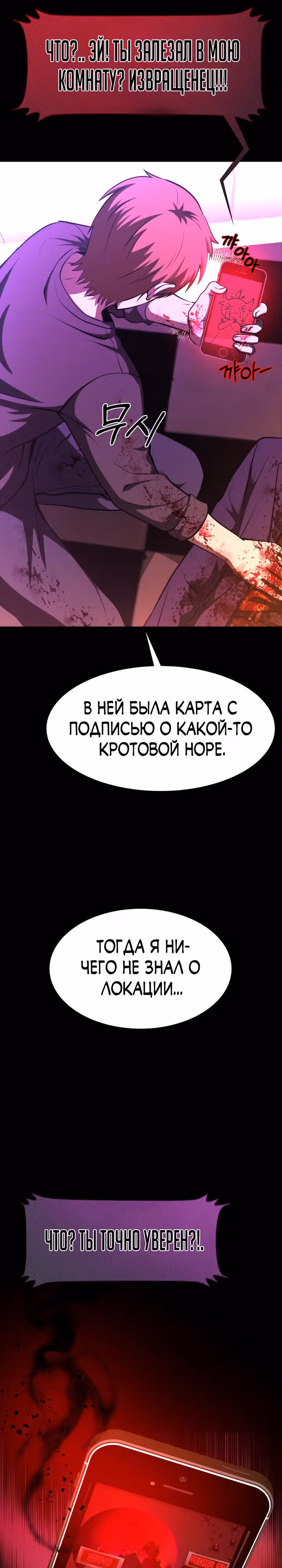 Создание ада с нуля — Том 1 · Глава 32, страница 61