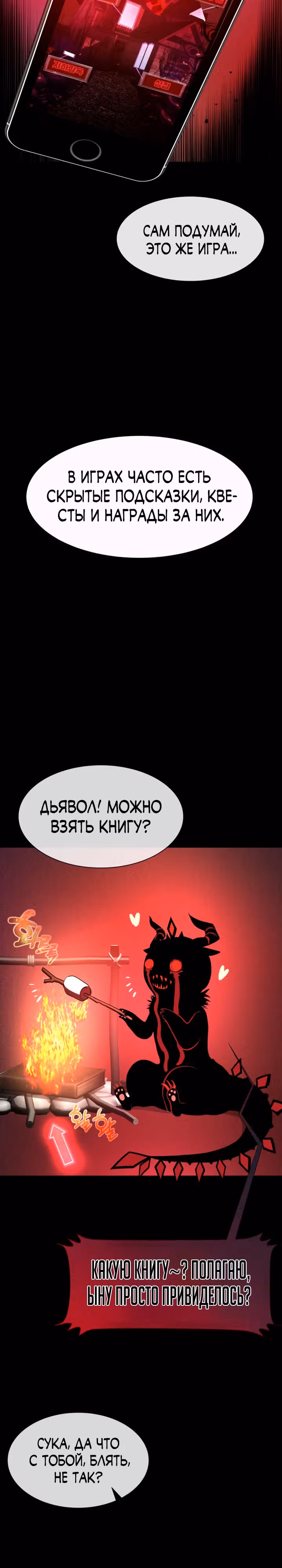Создание ада с нуля — Том 1 · Глава 32, страница 62