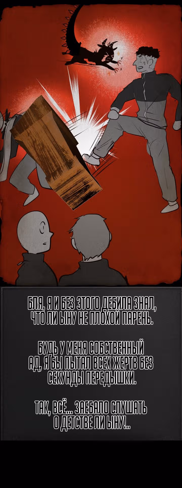 Создание ада с нуля — Том 1 · Глава 32, страница 75