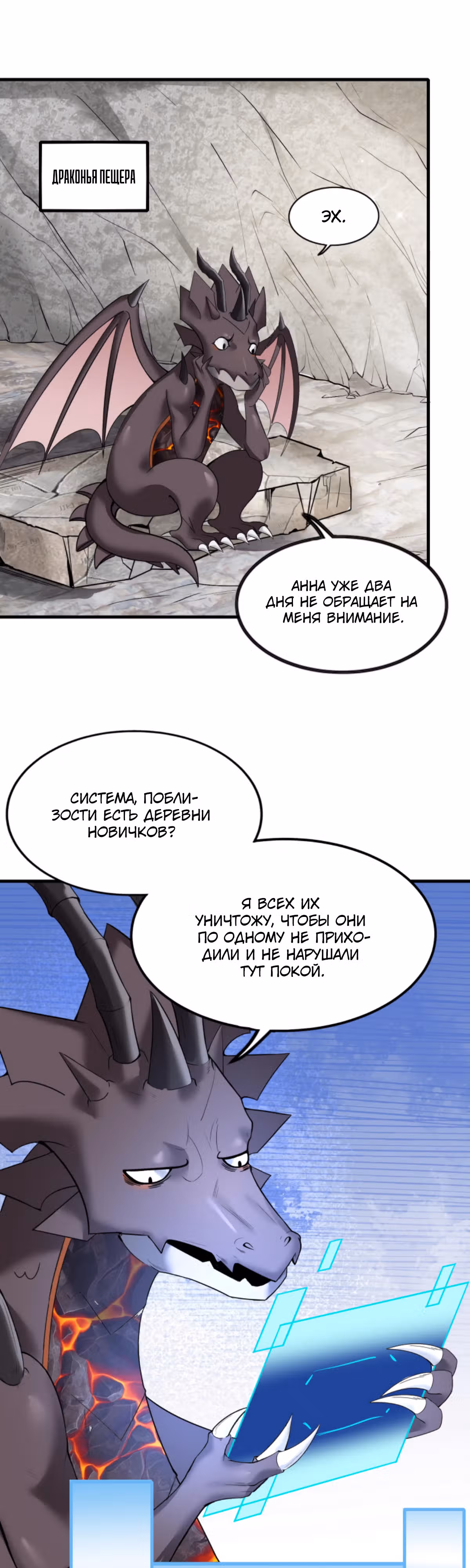 Реинкарнация в злого дракона — Том 1 · Глава 69, страница 15