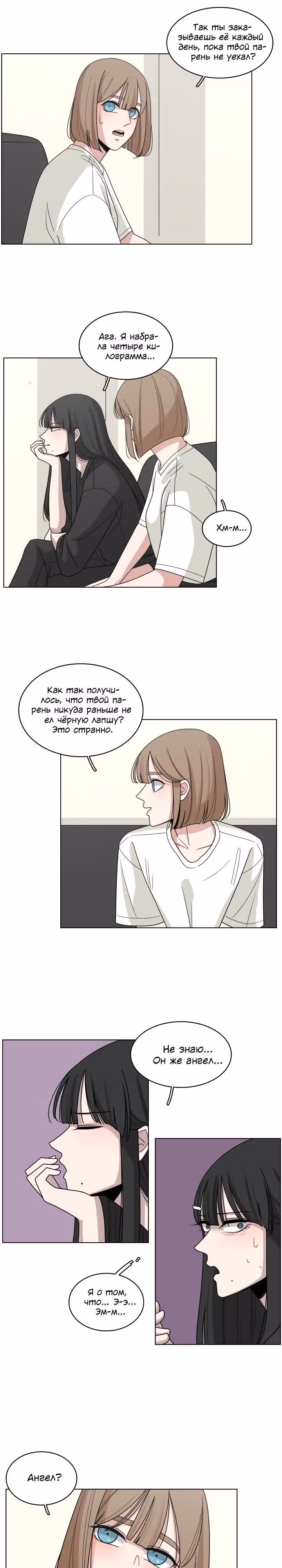 Ты мой ангел?! — Том 1 · Глава 16, страница 12