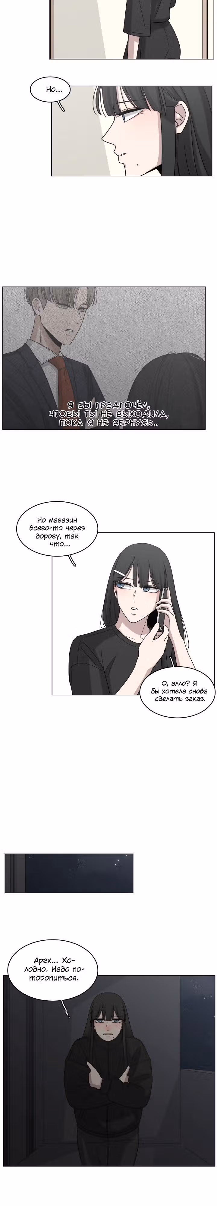 Ты мой ангел?! — Том 1 · Глава 16, страница 15