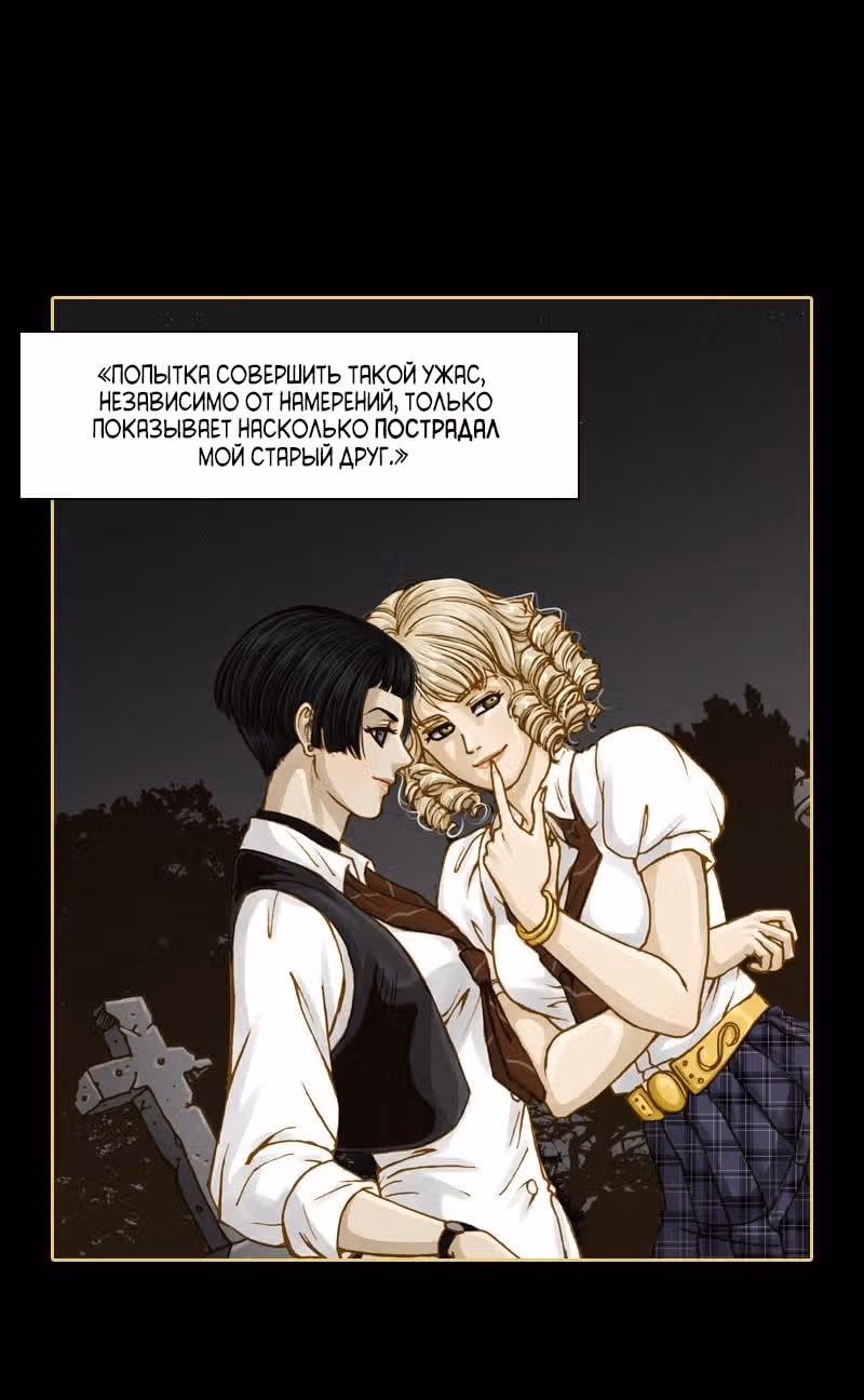 Жажда Ангелов — Том 1 · Глава 66, страница 19