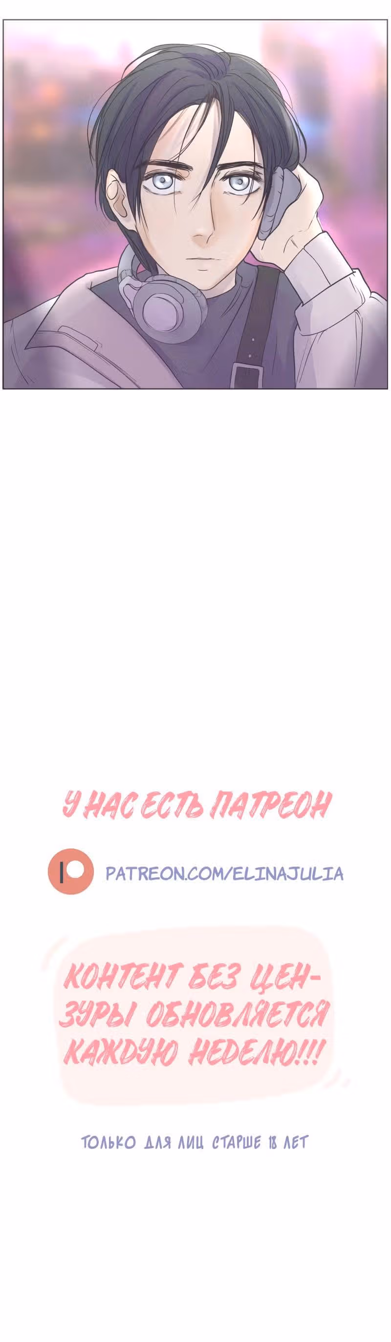 Люби меня, люби меня — Том 1 · Глава 8, страница 8