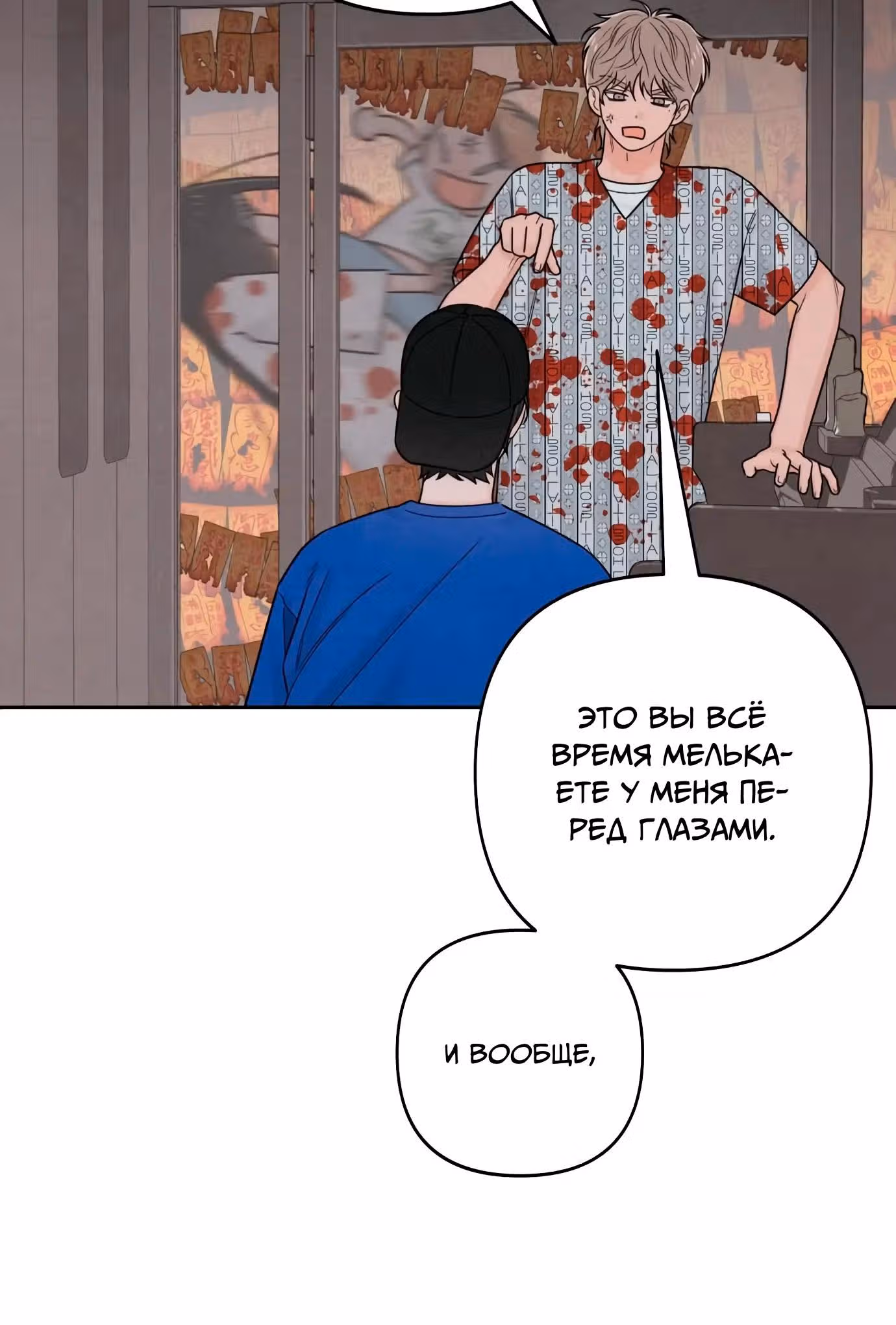 Откровения юности — Том 1 · Глава 75, страница 28