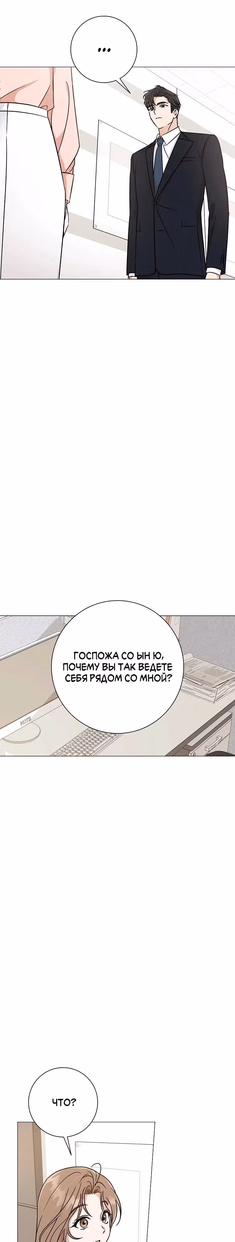 Проблемный босс — Том 1 · Глава 1, страница 25