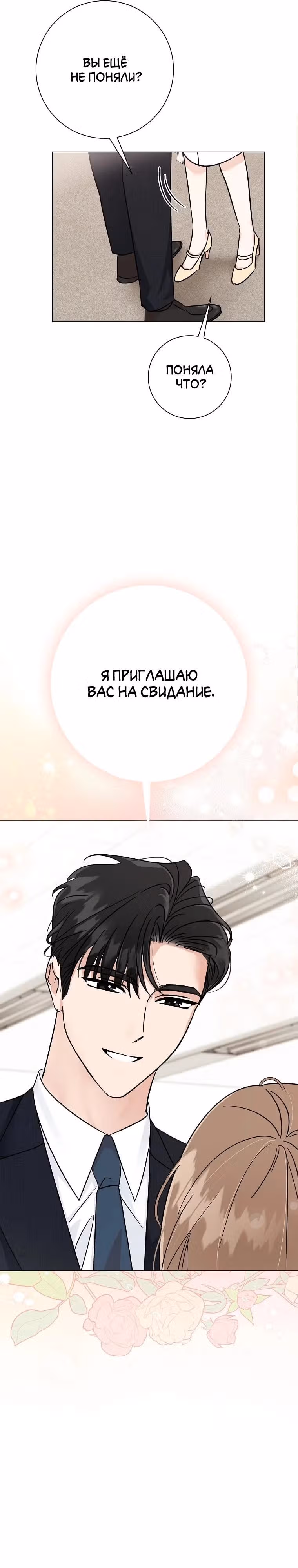 Проблемный босс — Том 1 · Глава 1, страница 30