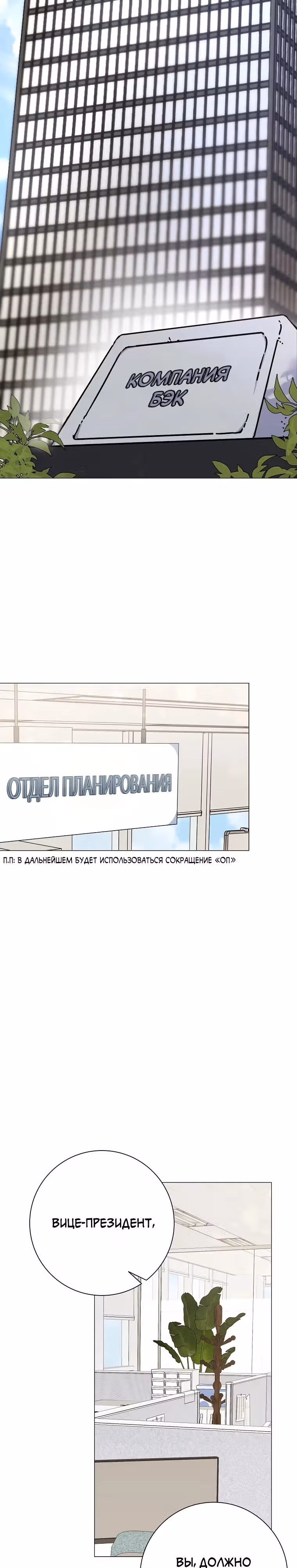 Проблемный босс — Том 1 · Глава 1, страница 8