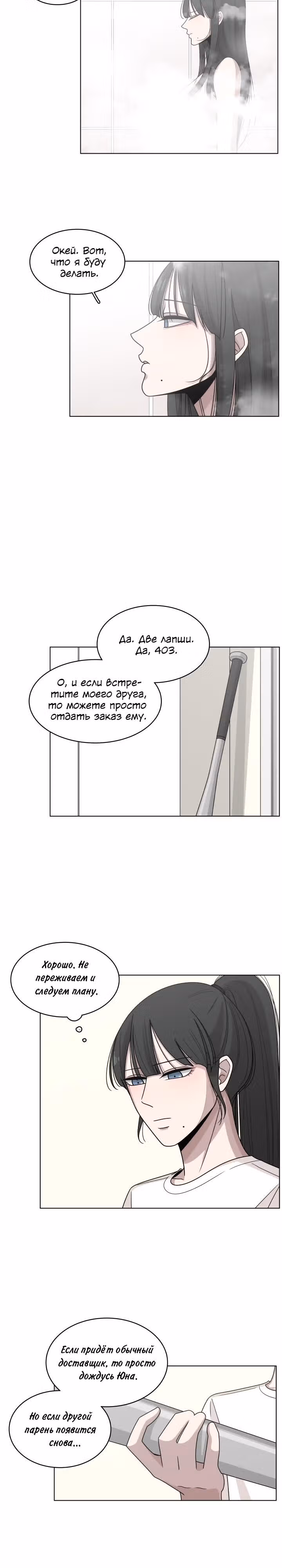 Ты мой ангел?! — Том 1 · Глава 17, страница 16
