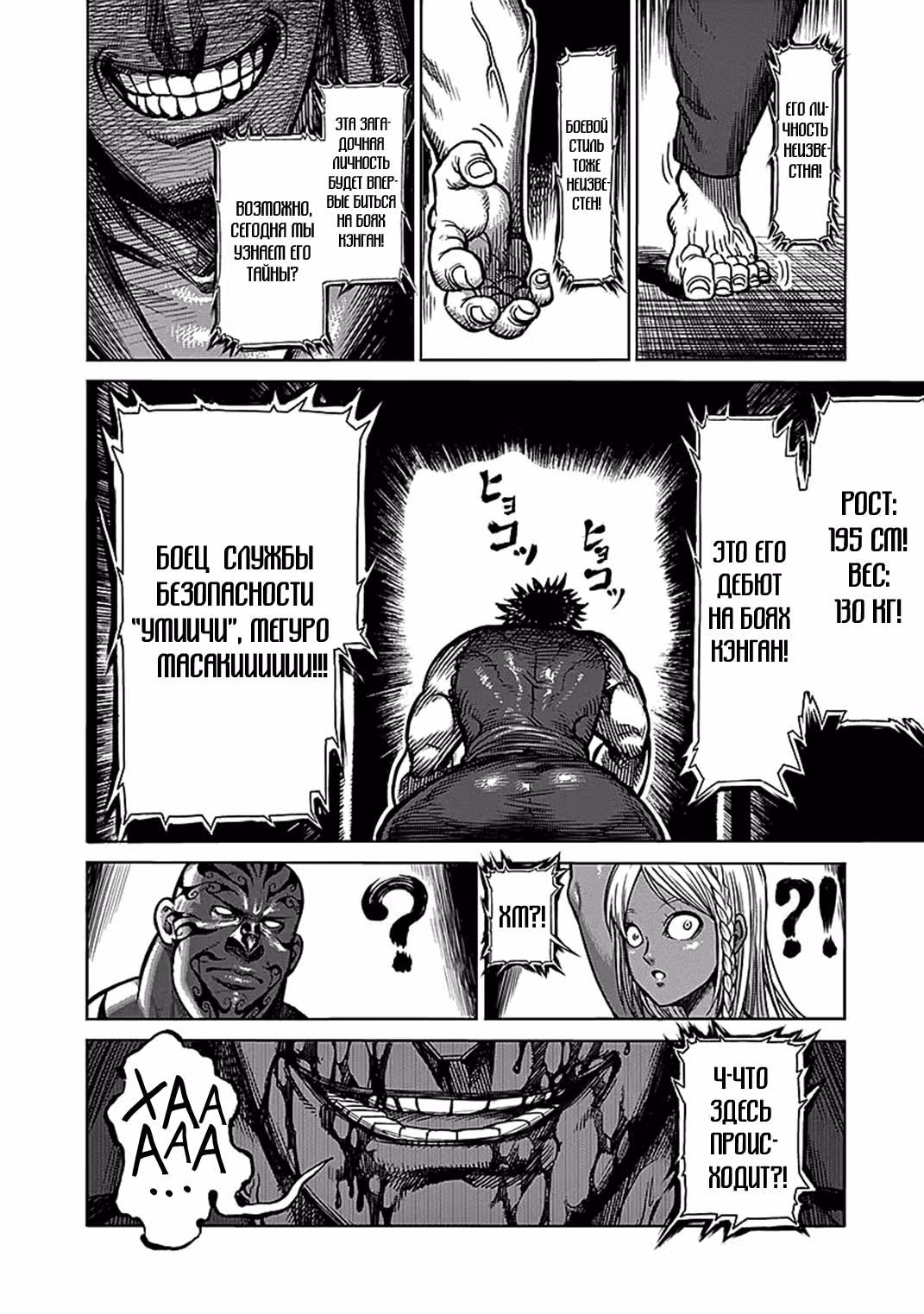 Кэнган Асура — Том 9 · Глава 70, страница 18