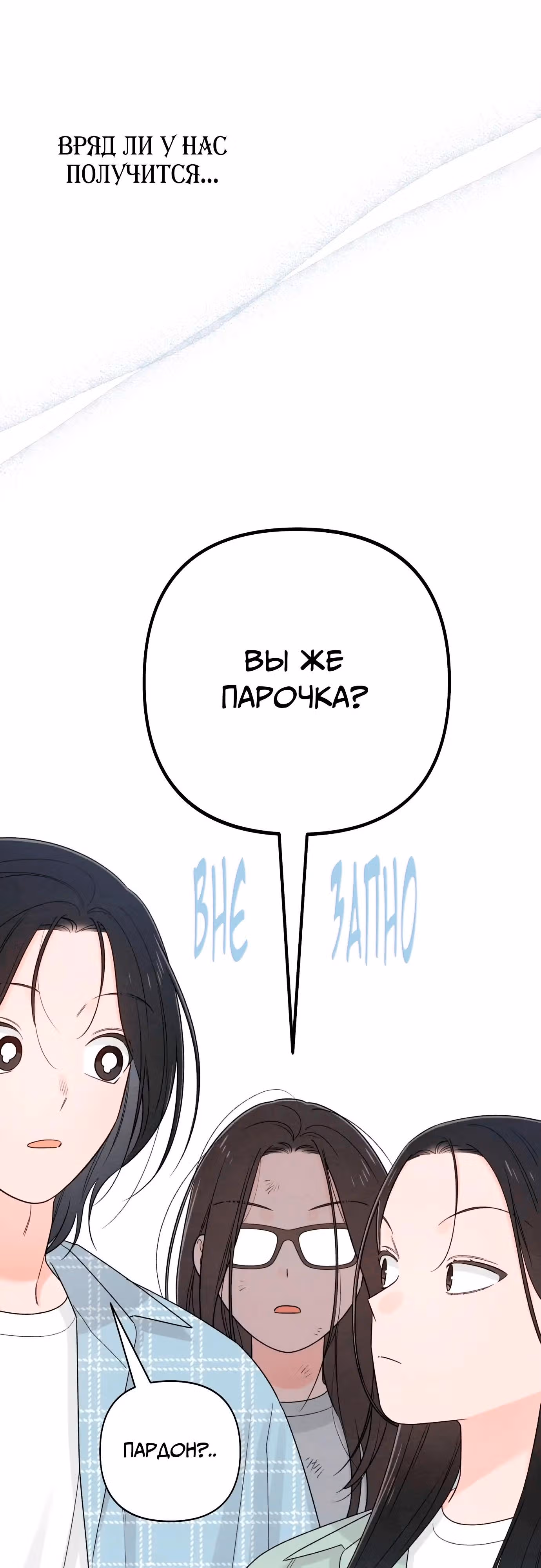 Откровения юности — Том 1 · Глава 73, страница 17