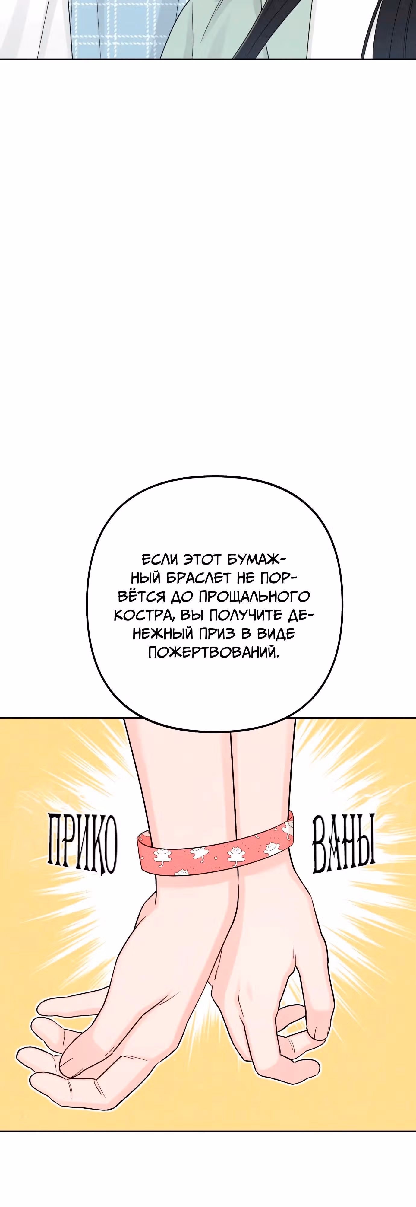Откровения юности — Том 1 · Глава 73, страница 18