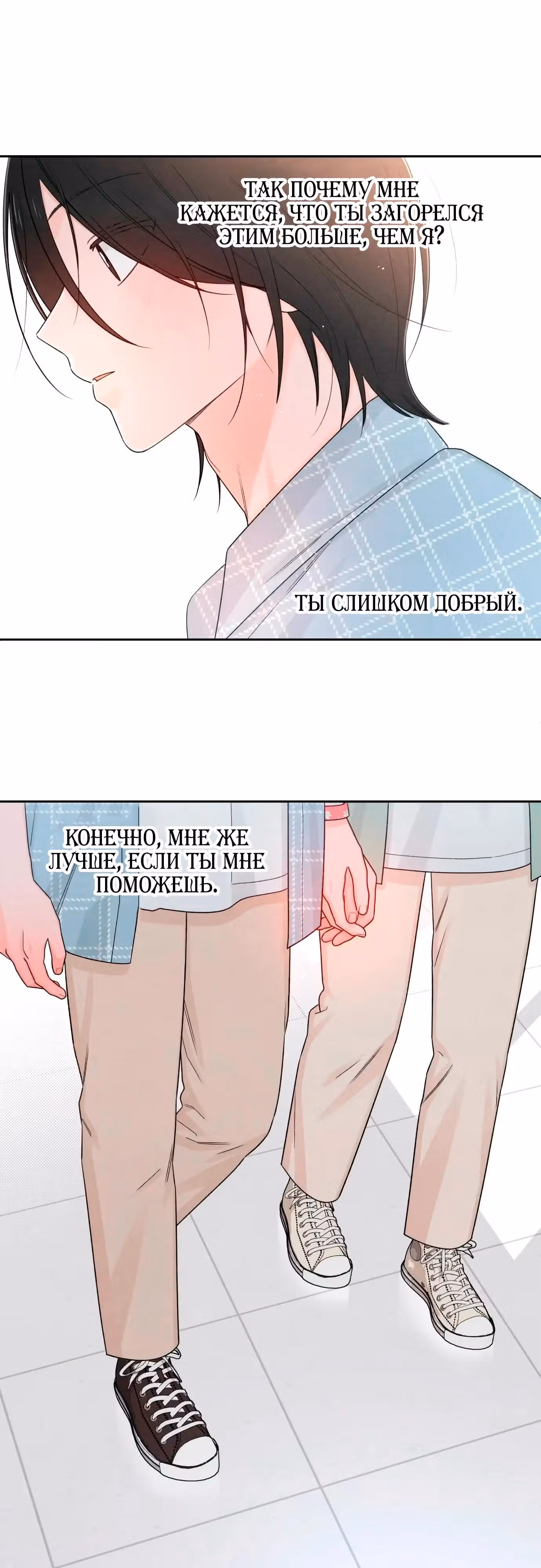 Откровения юности — Том 1 · Глава 73, страница 28