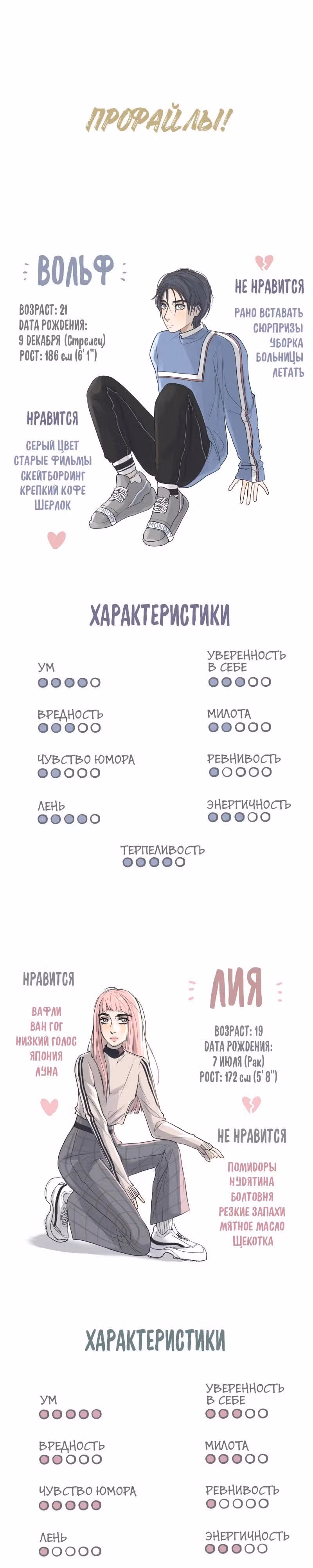 Люби меня, люби меня — Том 1 · Глава 11, страница 7