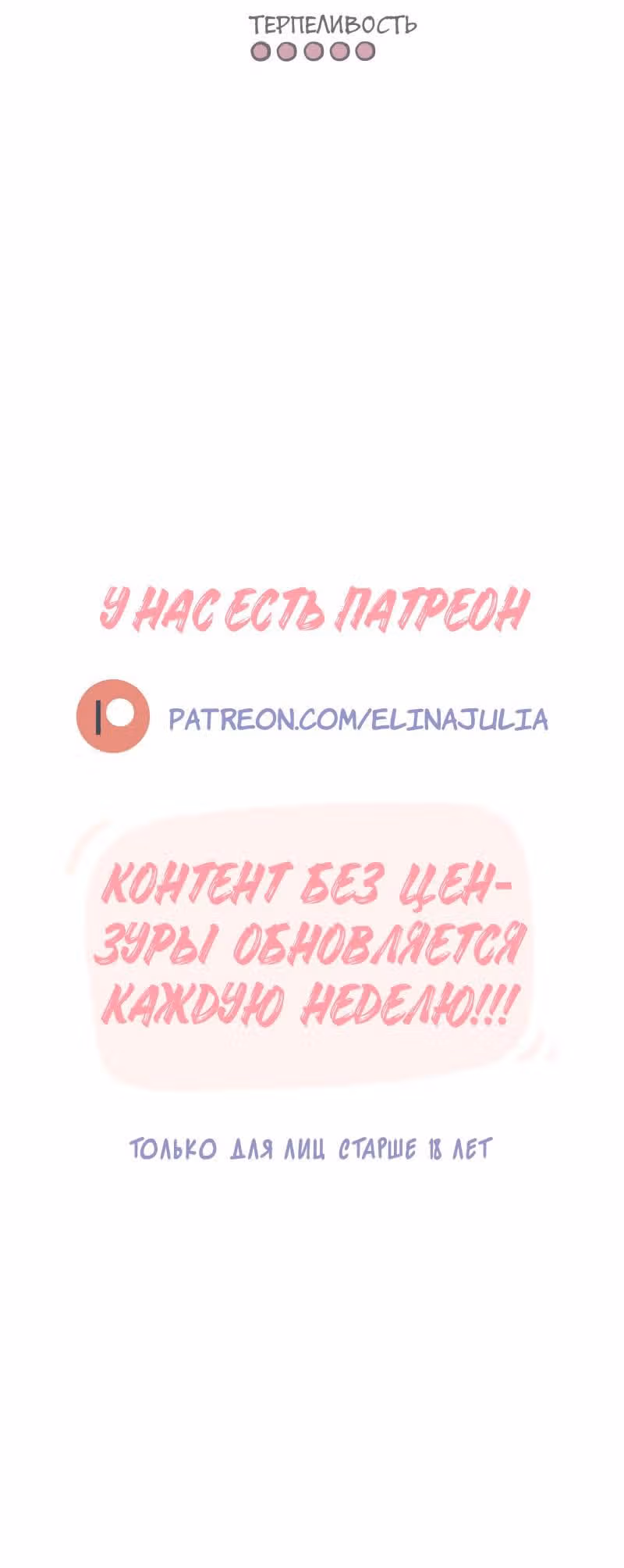 Люби меня, люби меня — Том 1 · Глава 11, страница 8