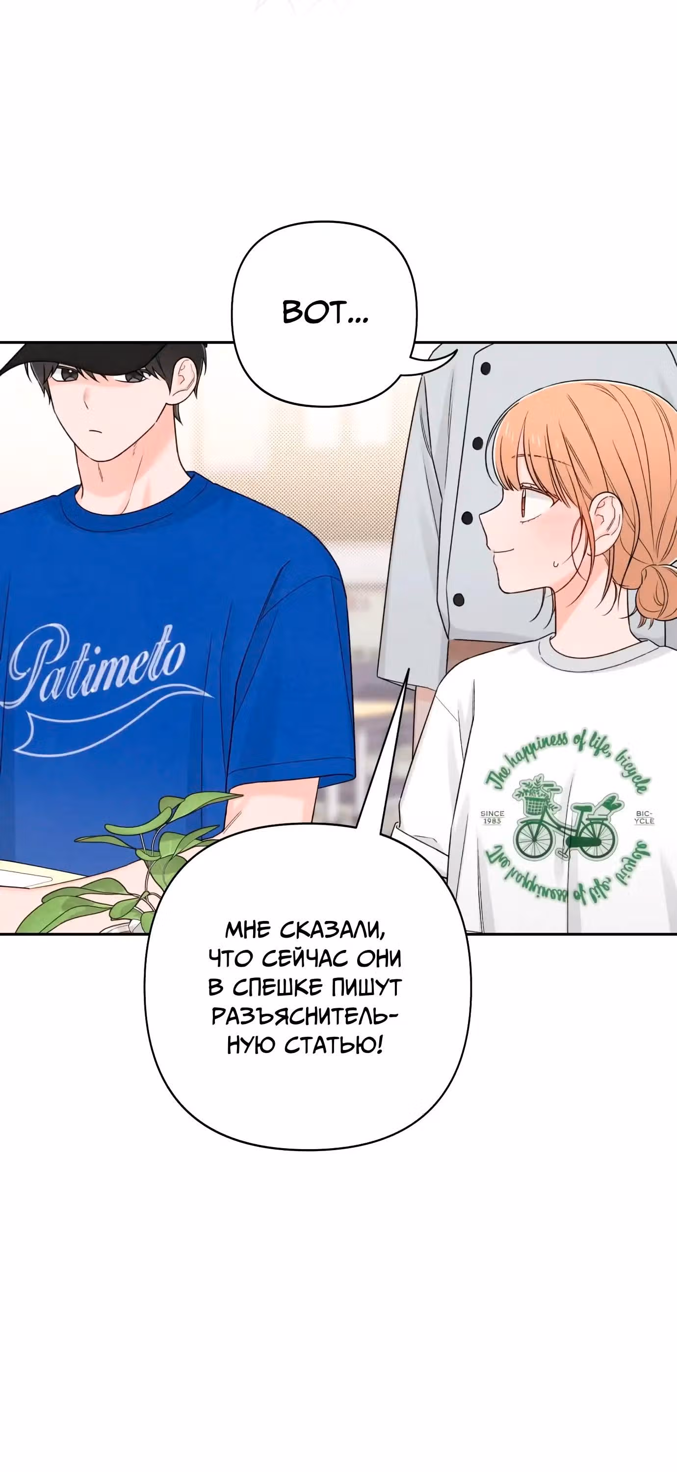 Откровения юности — Том 1 · Глава 72, страница 40