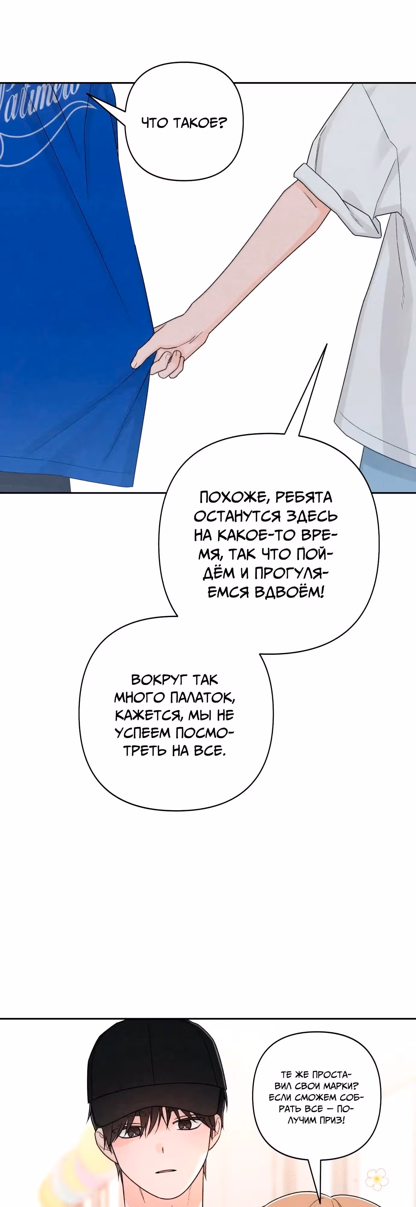 Откровения юности — Том 1 · Глава 72, страница 47