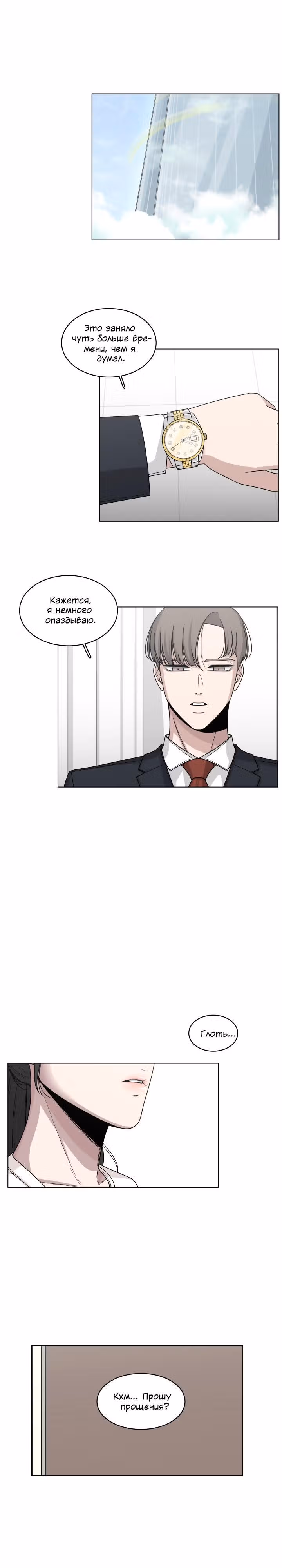Ты мой ангел?! — Том 1 · Глава 18, страница 2