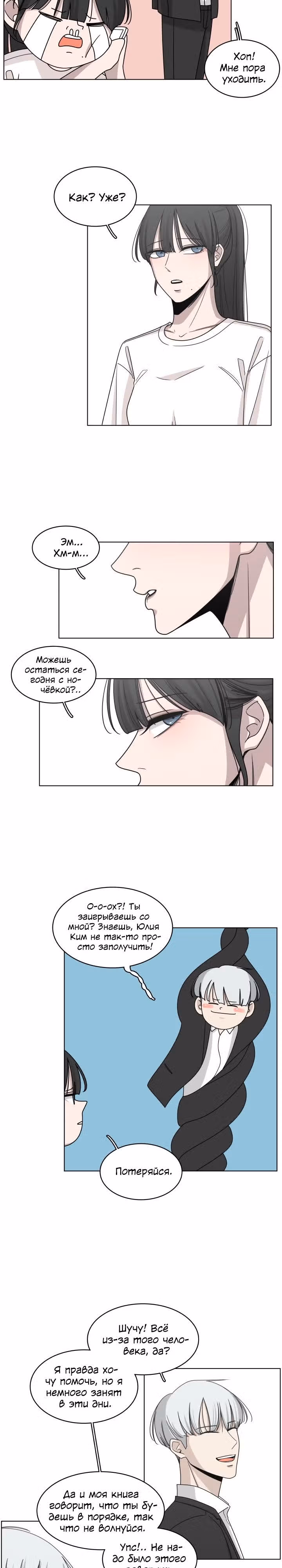 Ты мой ангел?! — Том 1 · Глава 18, страница 13