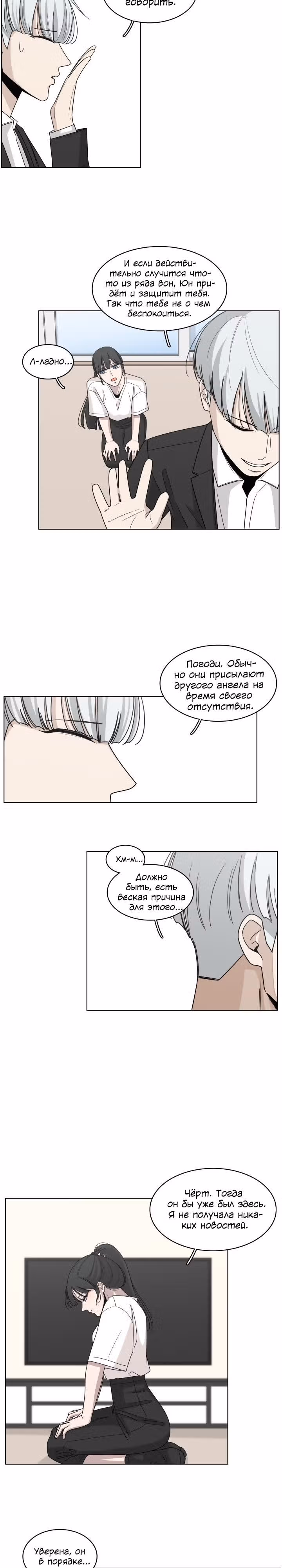 Ты мой ангел?! — Том 1 · Глава 18, страница 14
