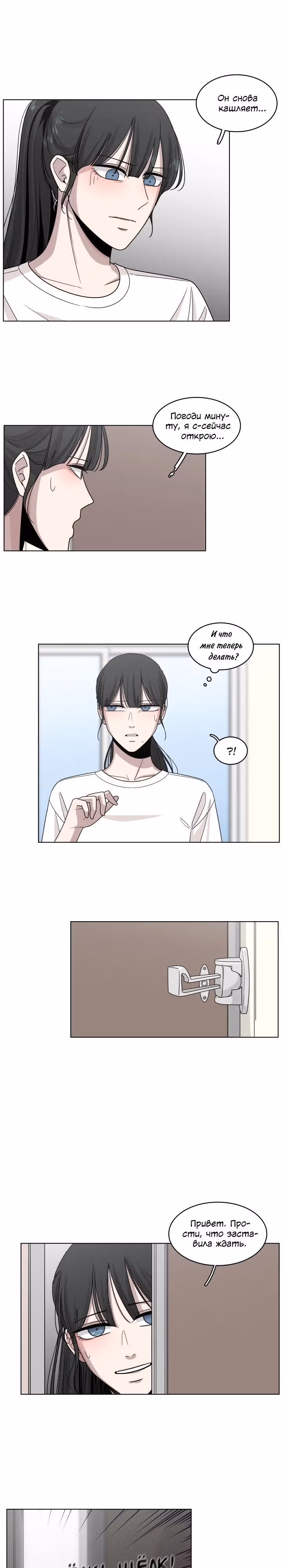 Ты мой ангел?! — Том 1 · Глава 18, страница 3