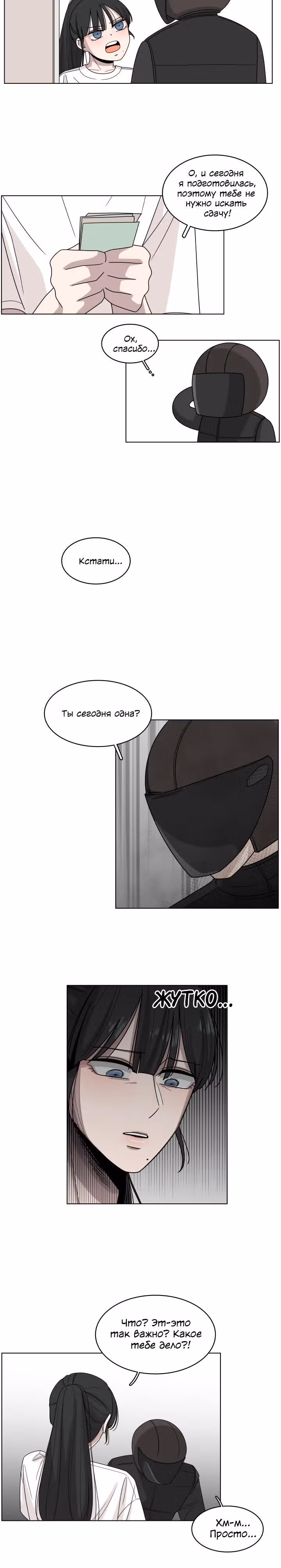 Ты мой ангел?! — Том 1 · Глава 18, страница 6