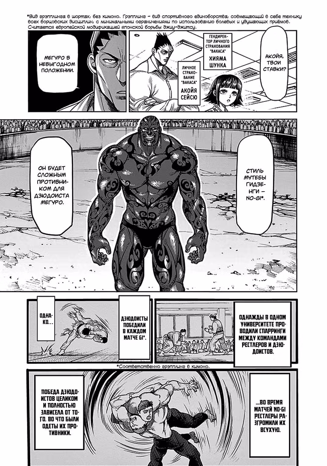 Кэнган Асура — Том 9 · Глава 71, страница 3