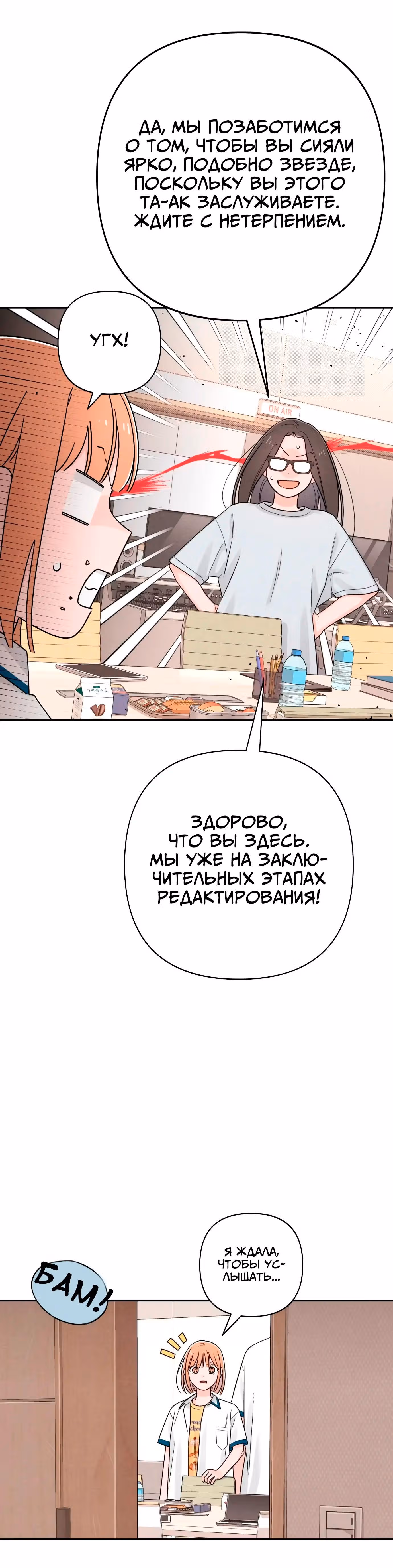 Откровения юности — Том 1 · Глава 71, страница 36