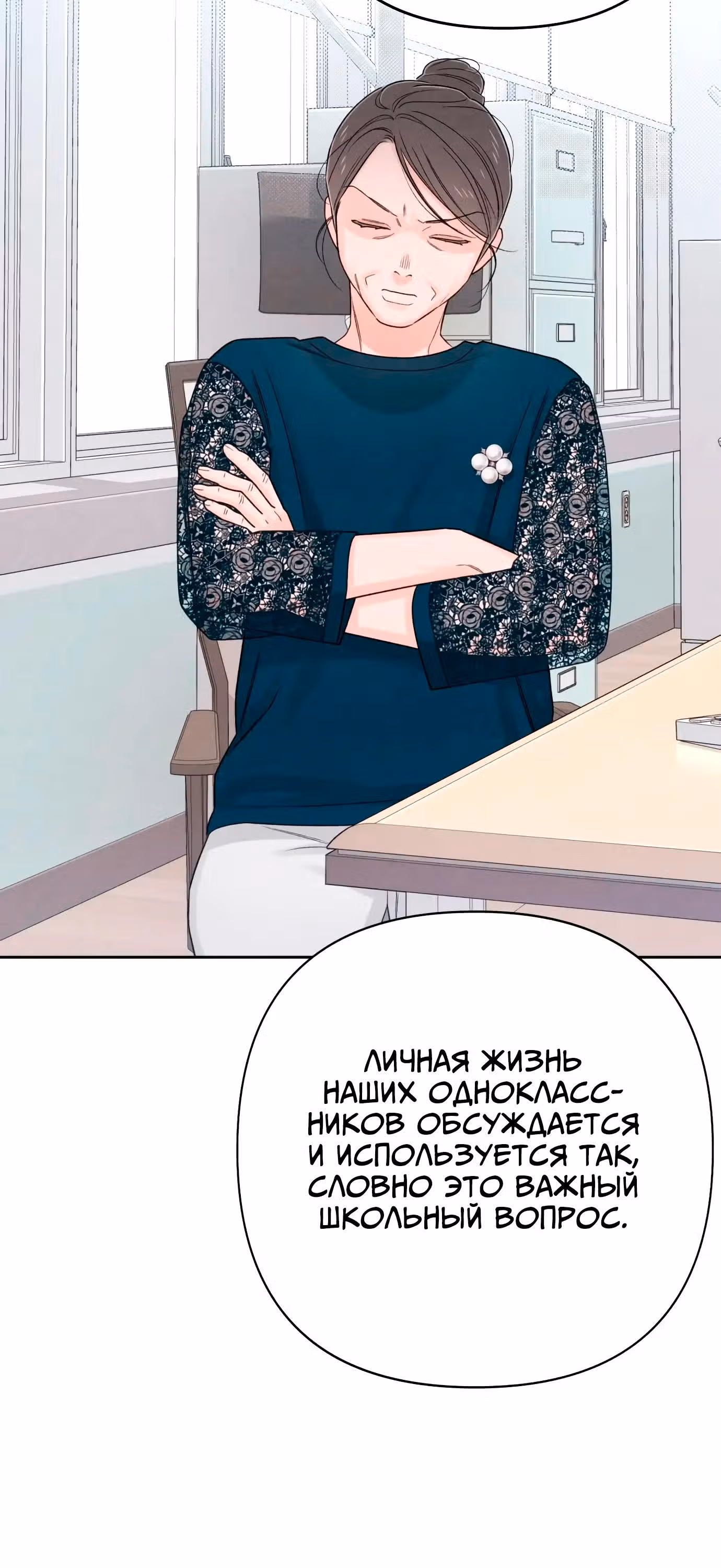 Откровения юности — Том 1 · Глава 71, страница 51
