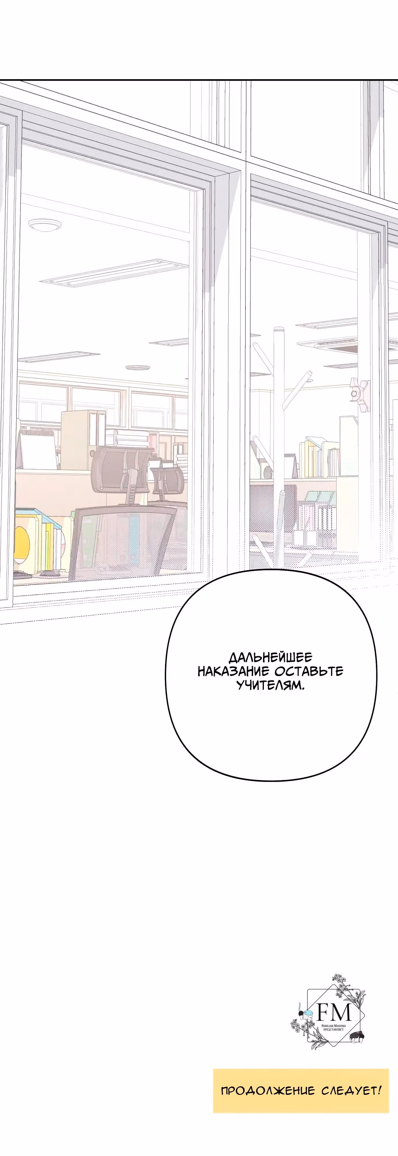 Откровения юности — Том 1 · Глава 71, страница 55