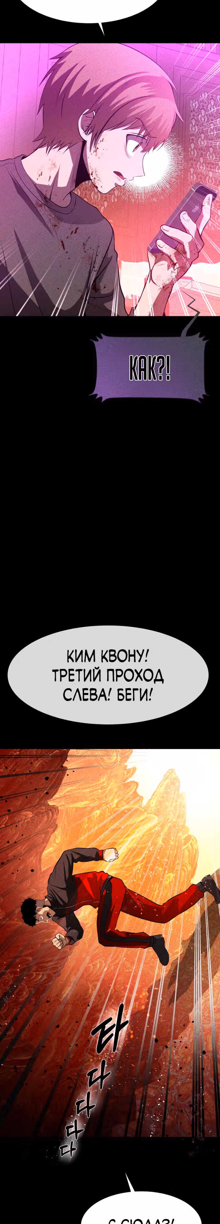 Создание ада с нуля — Том 1 · Глава 33, страница 3