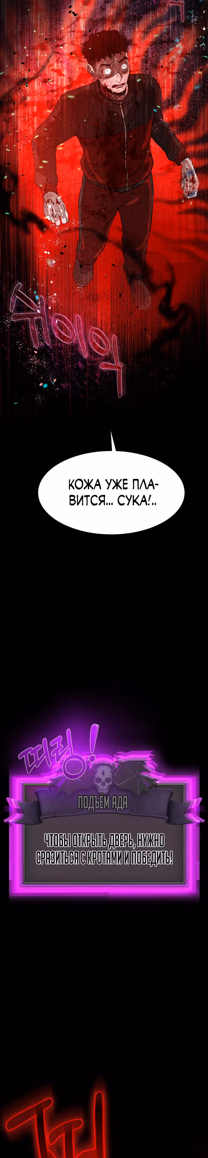 Создание ада с нуля — Том 1 · Глава 33, страница 25