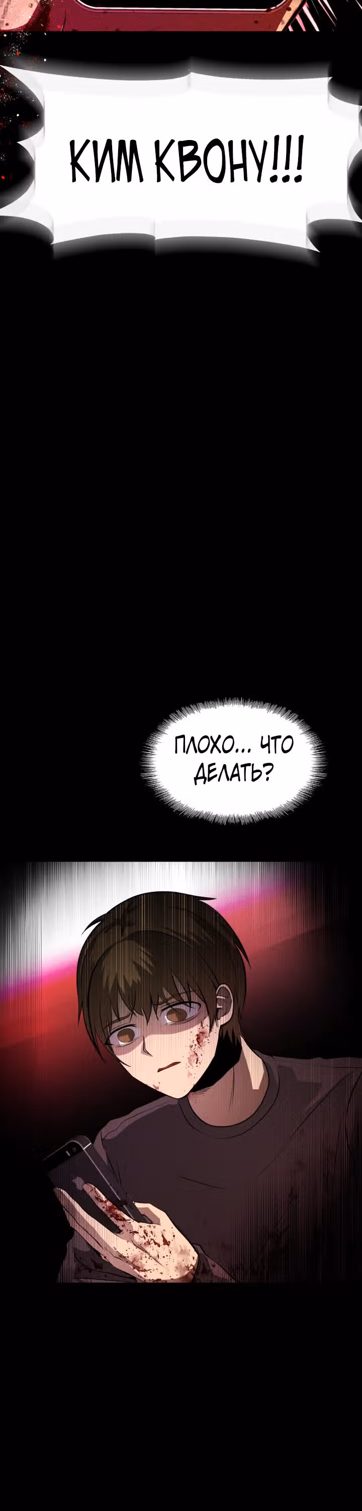 Создание ада с нуля — Том 1 · Глава 33, страница 30