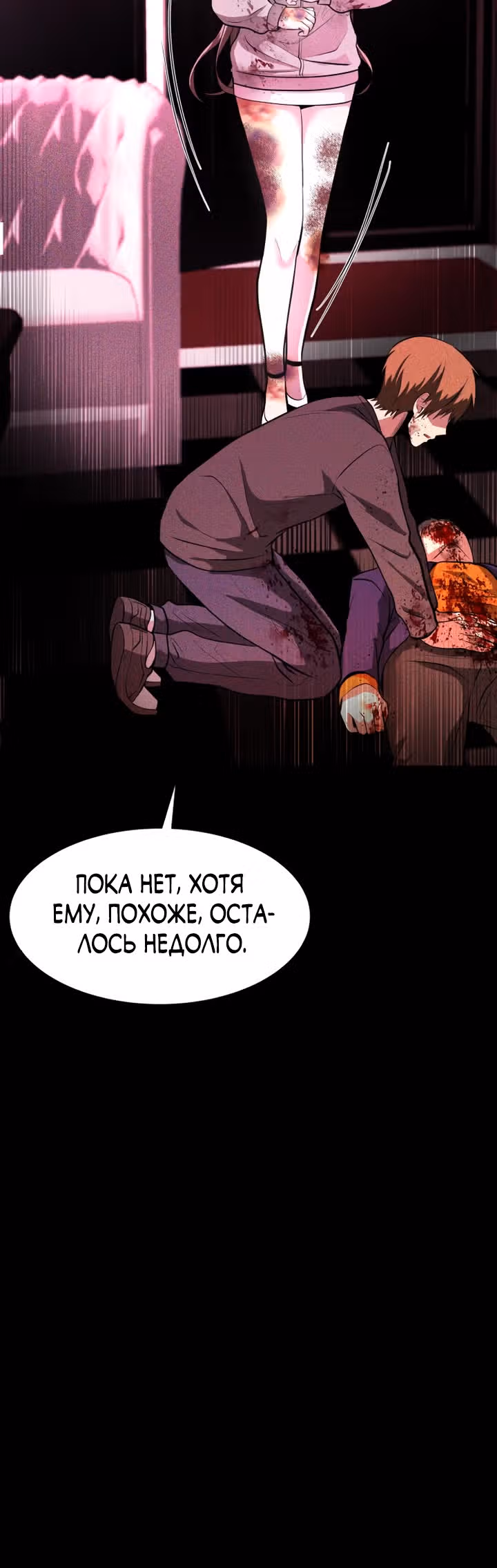 Создание ада с нуля — Том 1 · Глава 33, страница 38