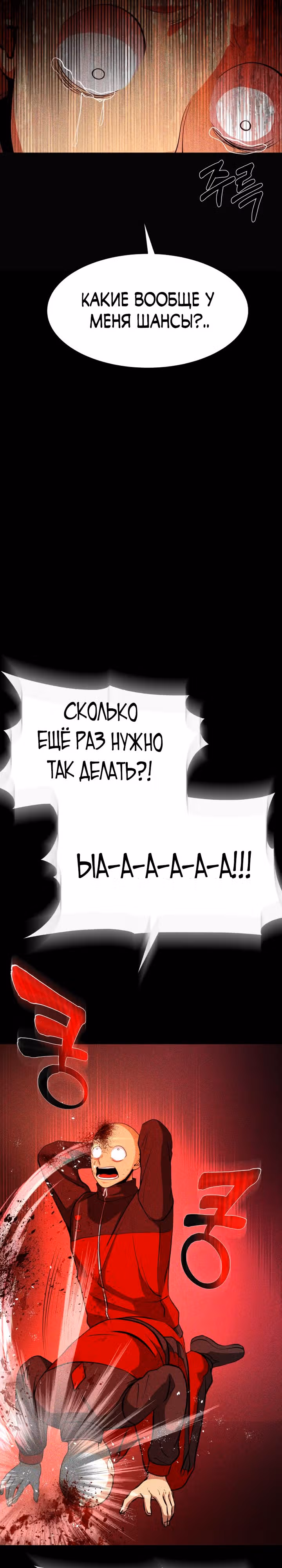 Создание ада с нуля — Том 1 · Глава 33, страница 56