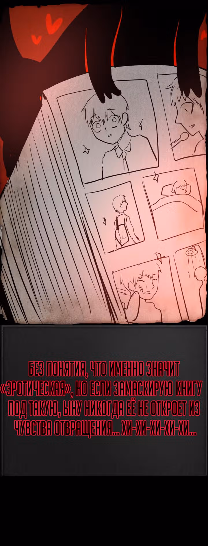 Создание ада с нуля — Том 1 · Глава 33, страница 69