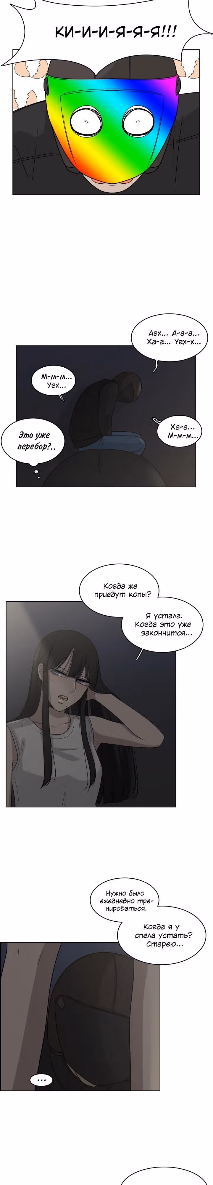 Ты мой ангел?! — Том 1 · Глава 19, страница 15