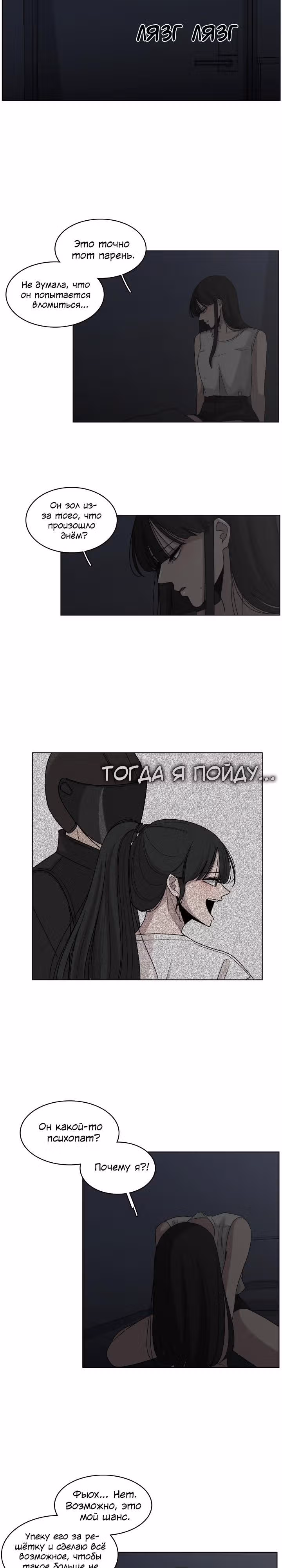 Ты мой ангел?! — Том 1 · Глава 19, страница 3