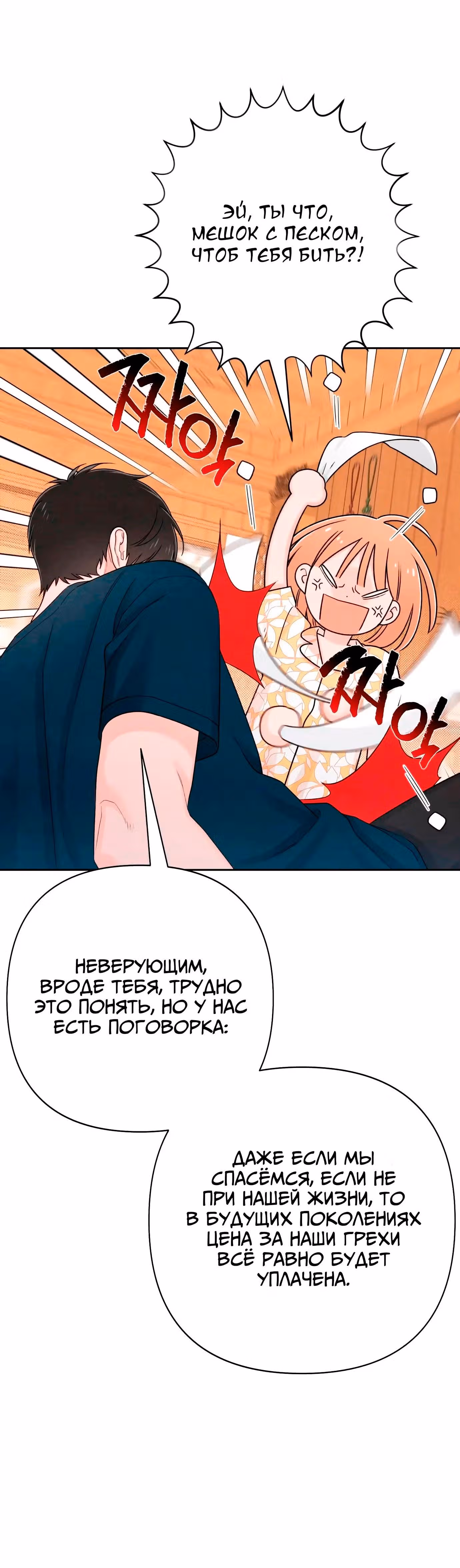 Откровения юности — Том 1 · Глава 70, страница 41