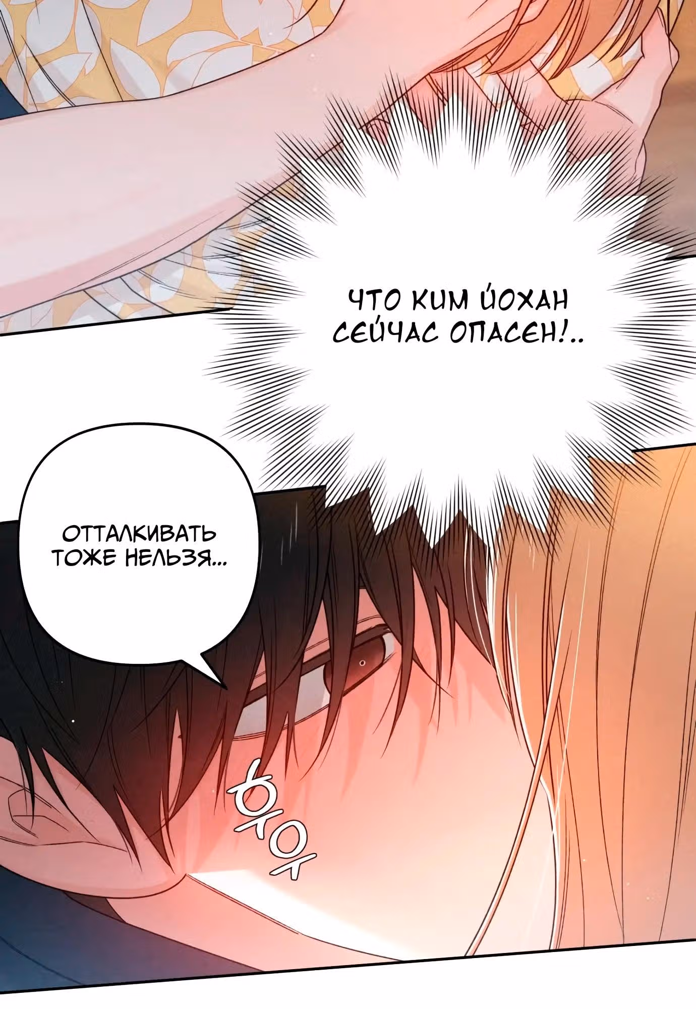 Откровения юности — Том 1 · Глава 70, страница 69