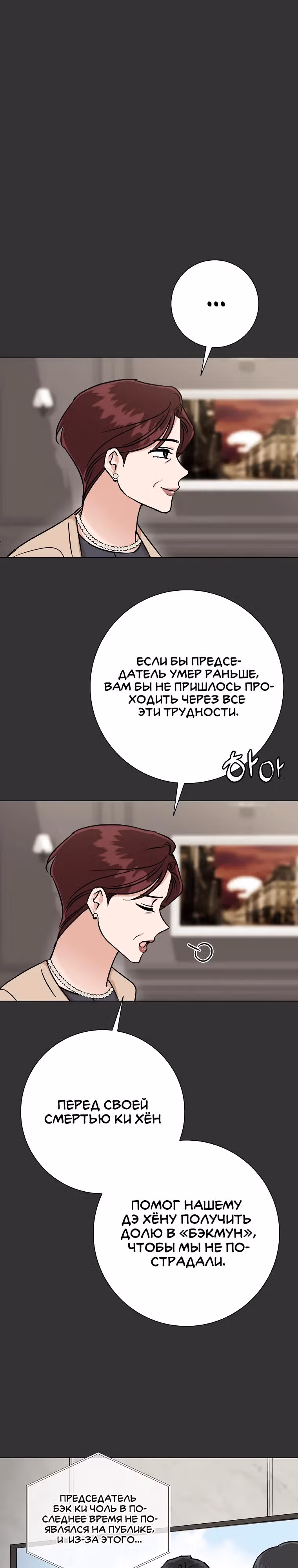 Проблемный босс — Том 1 · Глава 2, страница 3