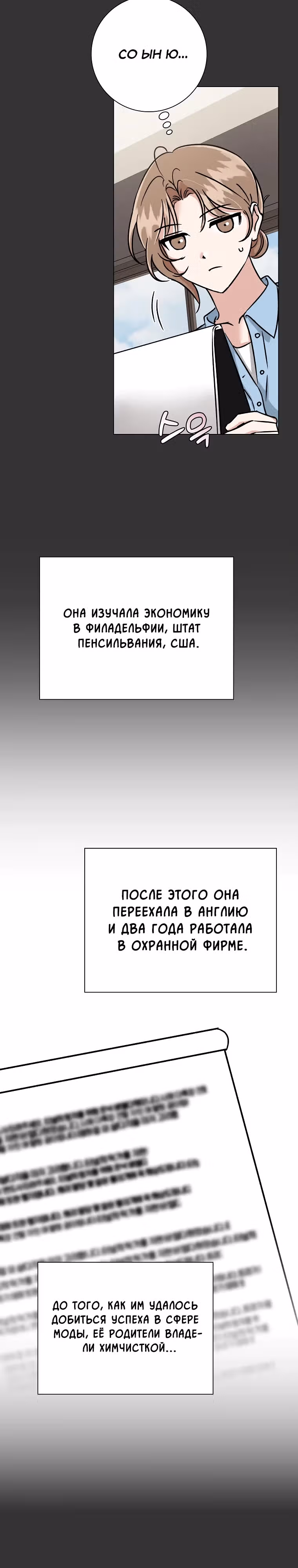 Проблемный босс — Том 1 · Глава 2, страница 7
