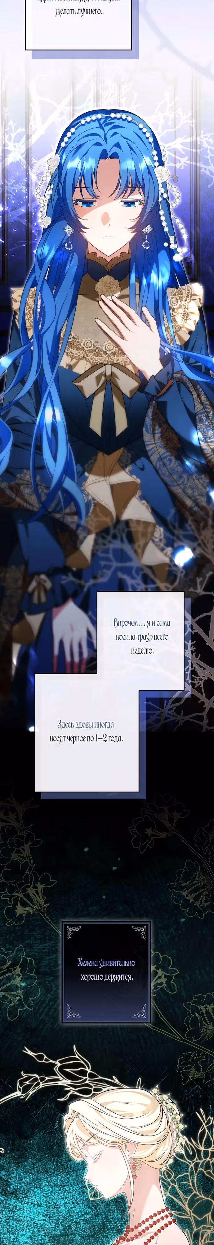 Хоть я и свекровь, но ненавижу конфликты между свекровью и невесткой — Том 1 · Глава 7, страница 15