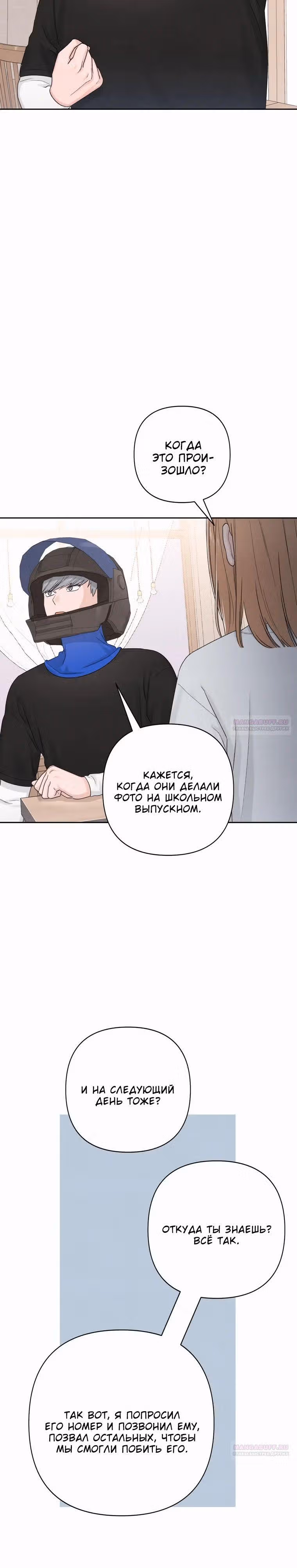 Откровения юности — Том 1 · Глава 69, страница 2