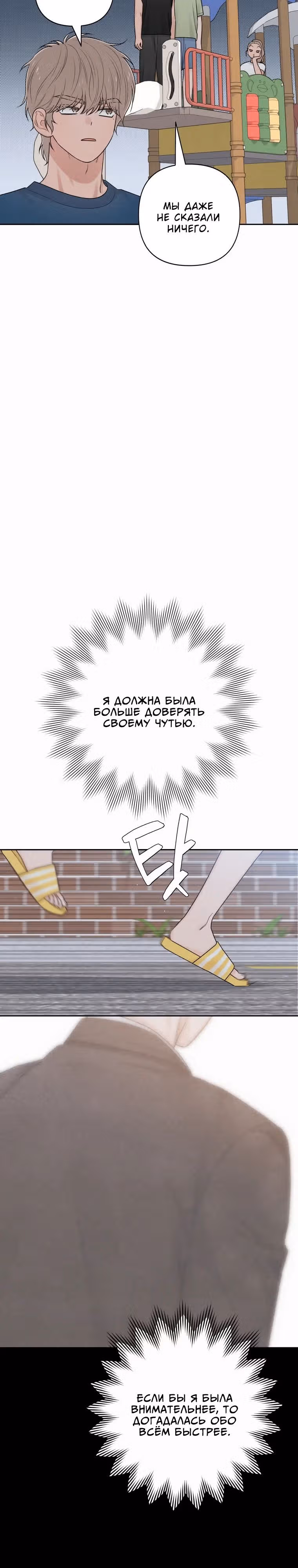 Откровения юности — Том 1 · Глава 69, страница 23