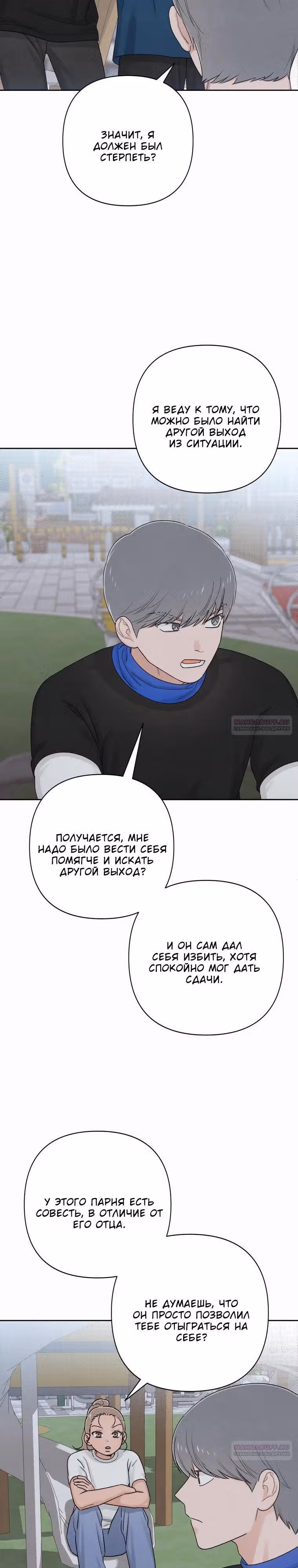 Откровения юности — Том 1 · Глава 69, страница 8