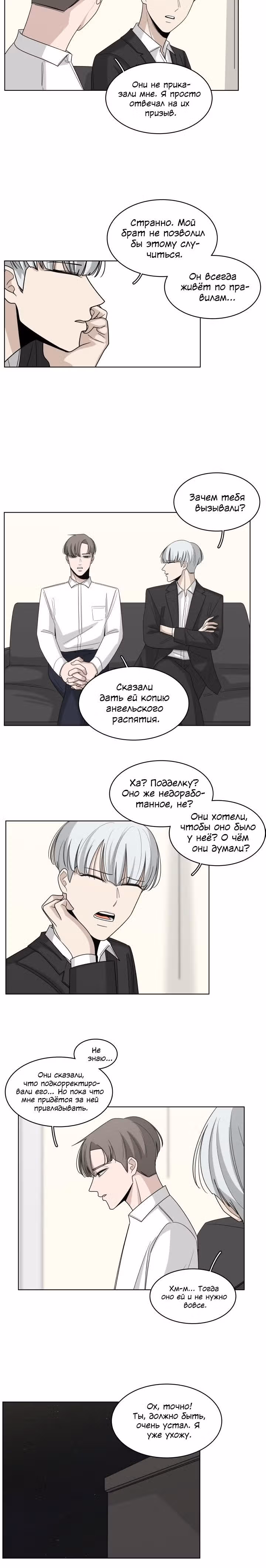 Ты мой ангел?! — Том 1 · Глава 20, страница 11