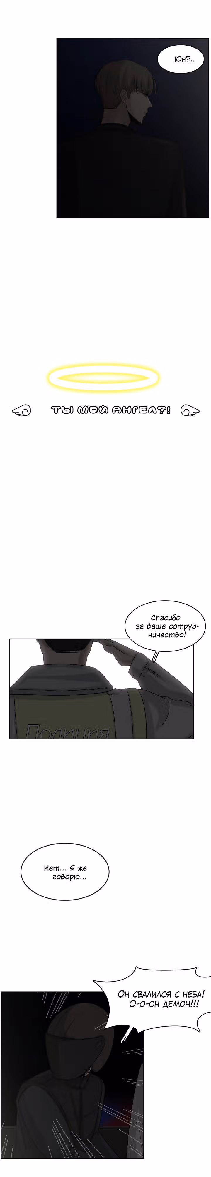 Ты мой ангел?! — Том 1 · Глава 20, страница 3