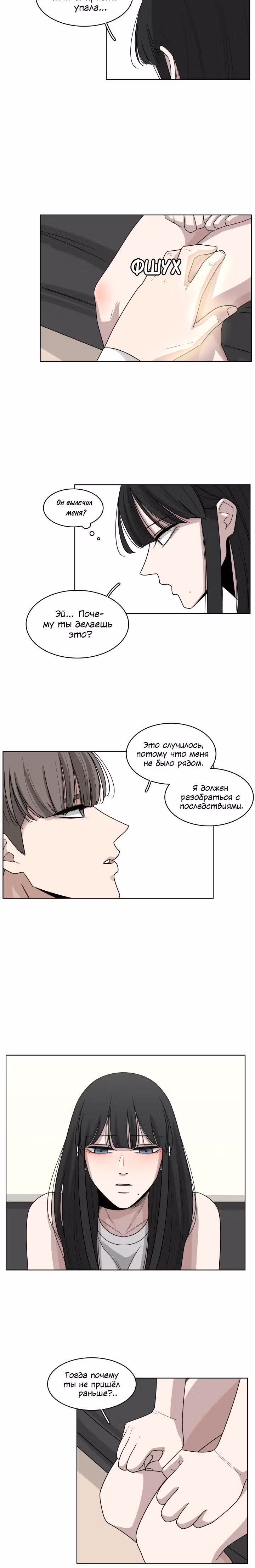 Ты мой ангел?! — Том 1 · Глава 20, страница 6