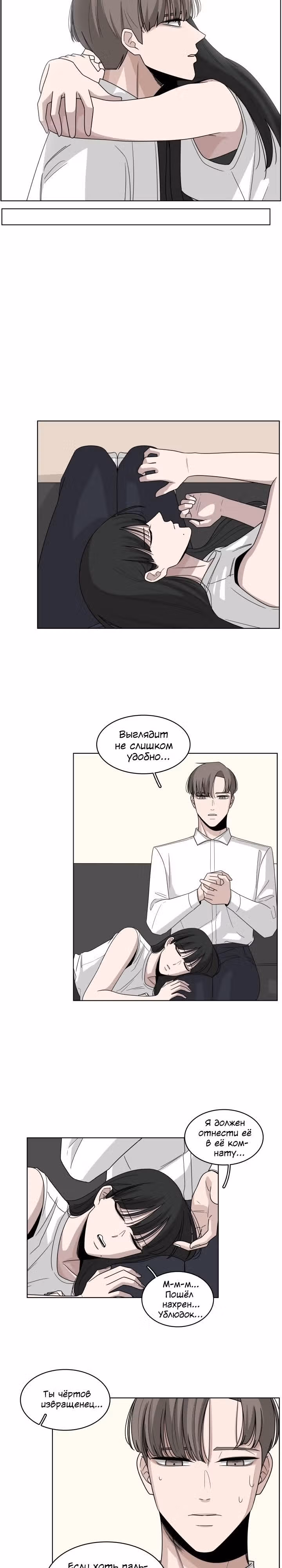 Ты мой ангел?! — Том 1 · Глава 20, страница 8